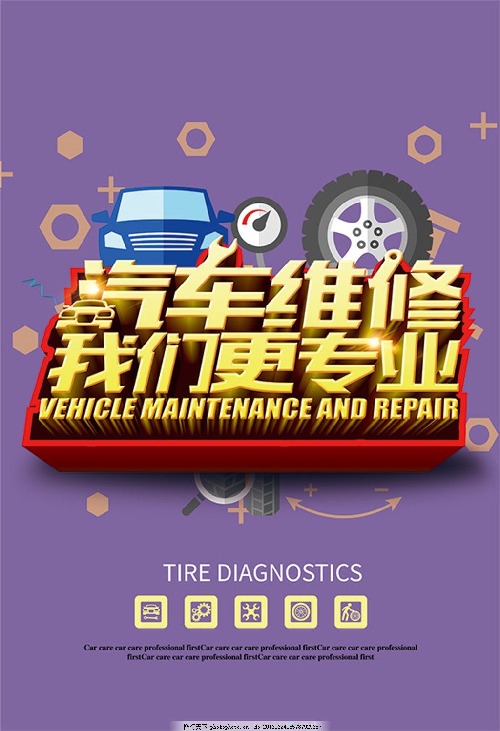 專業(yè)汽車維修，為您的愛車保駕護(hù)航